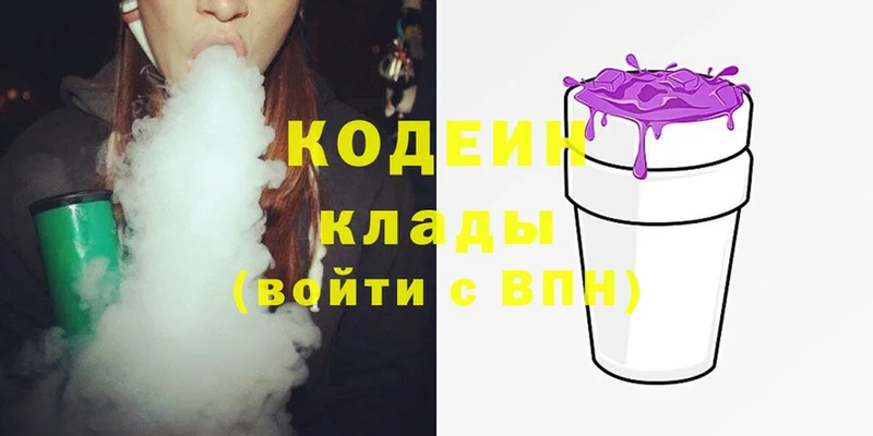 Кодеин Purple Drank  Сегежа 